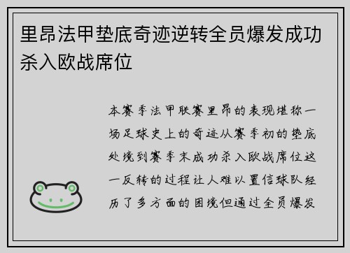 里昂法甲垫底奇迹逆转全员爆发成功杀入欧战席位