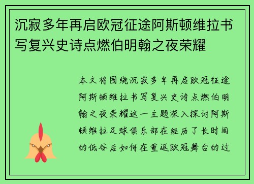 沉寂多年再启欧冠征途阿斯顿维拉书写复兴史诗点燃伯明翰之夜荣耀
